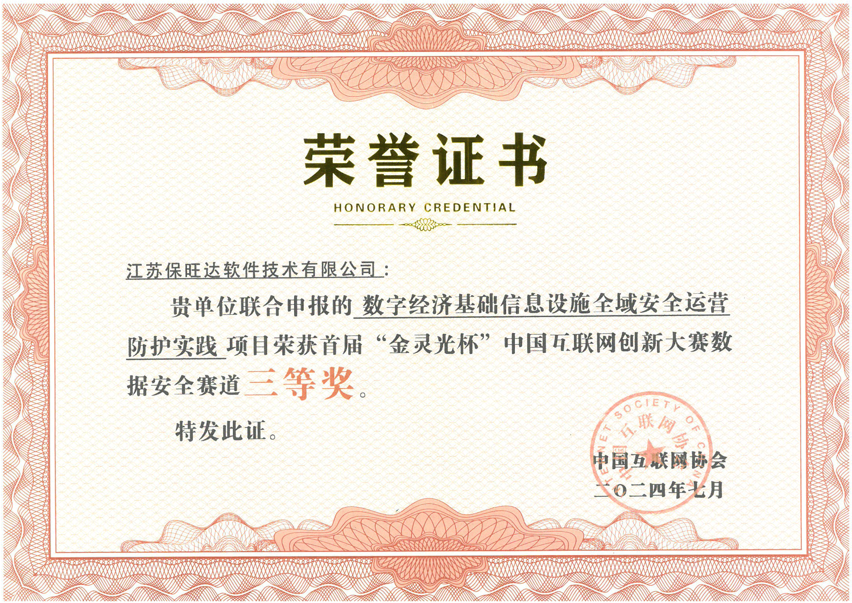 推动数字安全创新发展 | 人生就是博官网荣获首届“金灵光杯” 中国互联网创新大赛大奖